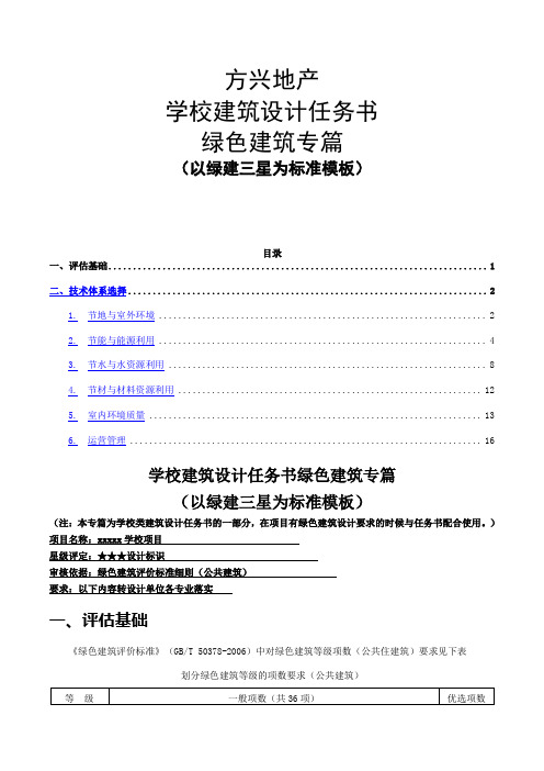 206学校建筑绿色建筑专篇