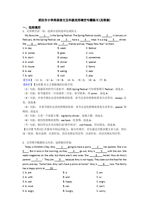 武汉市小学英语五年级完形填空专题练习(及答案)