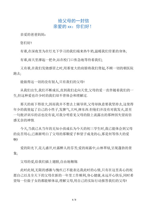 成人礼给父母的一封信7篇