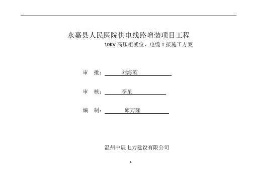 10KV电缆敷设施工方案