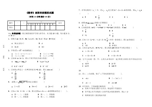 数学高职单招模拟试题