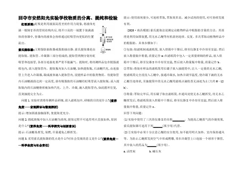 高考化学一轮复习 第1章 2 物质的分离提纯和检验练习(含解析)