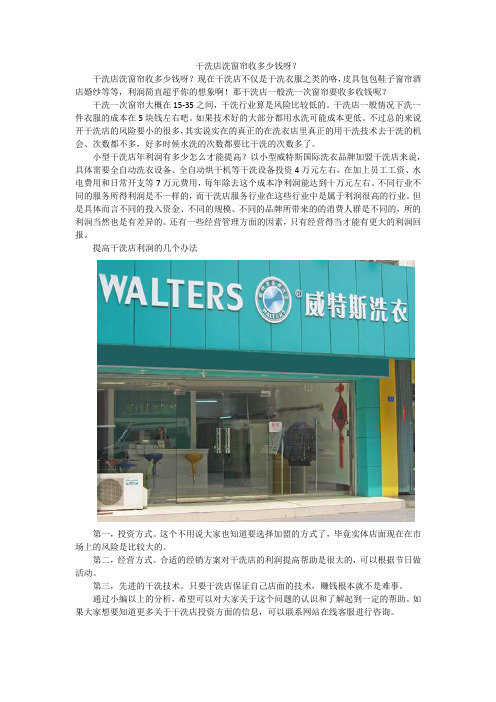 干洗店洗窗帘收多少钱呀