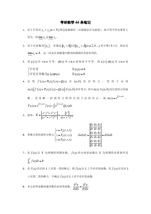 考研数学必背66条公式