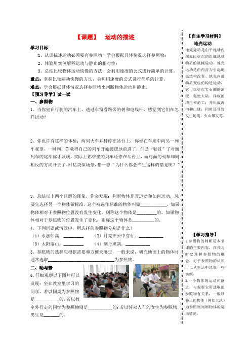 秋八年级物理上册 2.2 运动的描述导学案(无答案)教科版