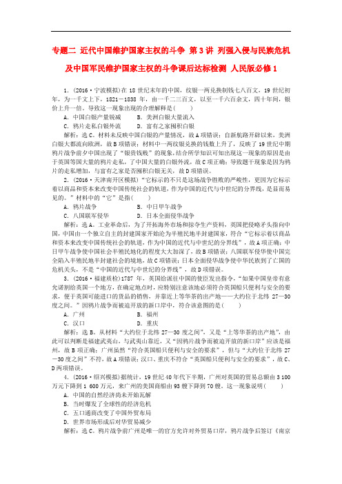 高考历史 专题二 近代中国维护国家主权的斗争 第3讲 列强入侵与民族危机及中国军民维护国家主权的斗争