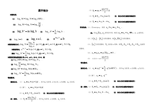 数学公式大全