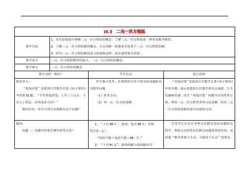 苏科初中数学七年级下册《10.2 二元一次方程组》word教案 (2)