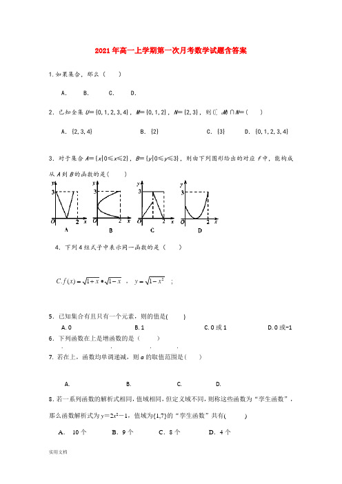 2021-2022年高一上学期第一次月考数学试题含答案