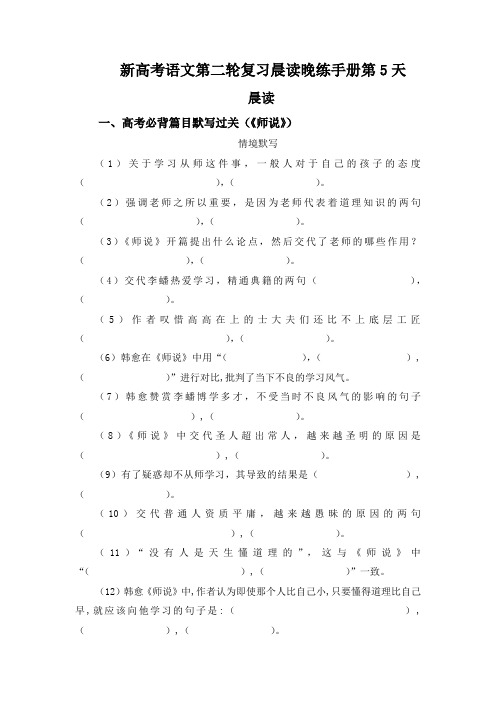 晨读晚练手册第5天-备战2023年新高考语文二轮复习晨读晚练含答案