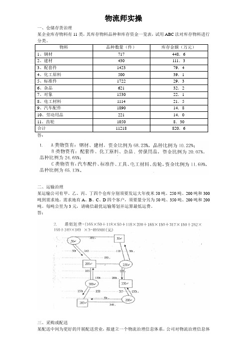 物流师实操