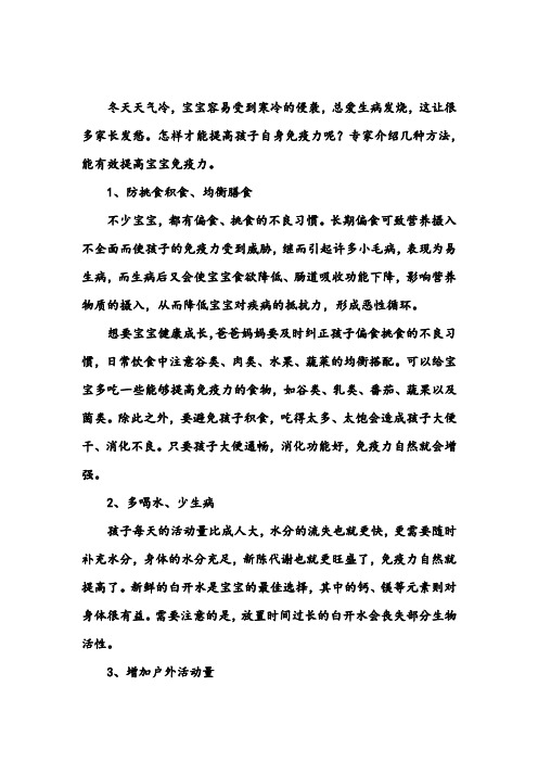 三个方法能够提高宝宝免疫力_儿童保健
