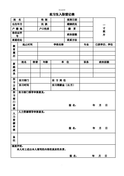 实习生入职登记表