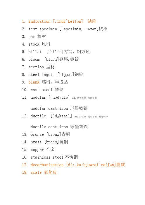 热处理常用英文词汇