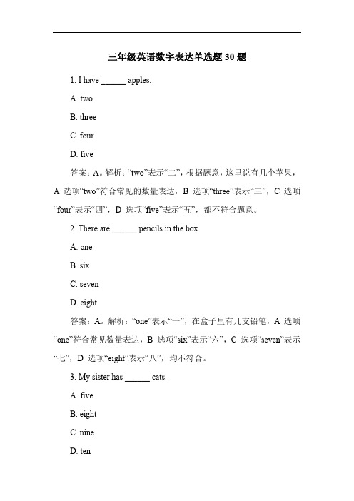 三年级英语数字表达单选题30题