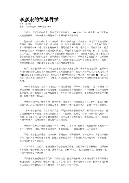 李彦宏的简单哲学    