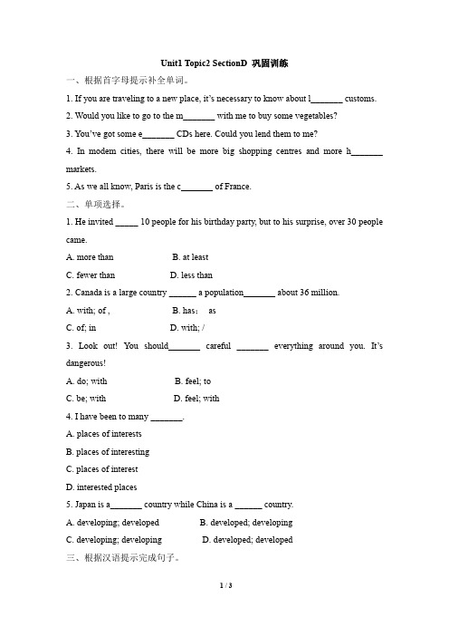 仁爱版英语九年级上册9A Unit1_Topic2_SectionD_巩固训练(含答案)