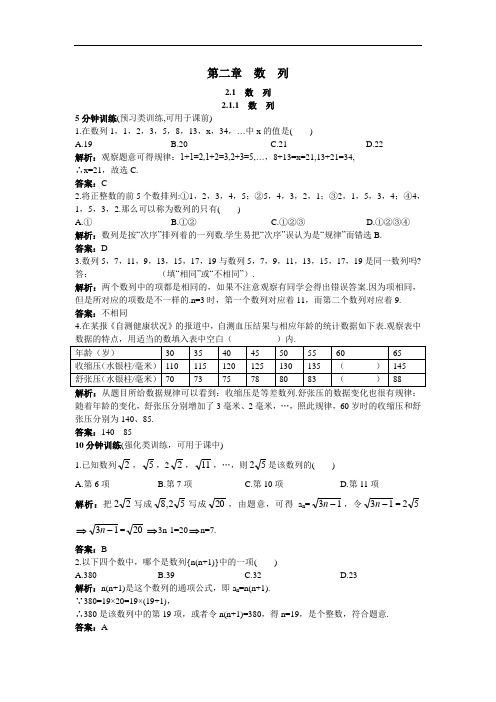 数学人教B版必修5同步训练：2.1.1数列 含解析 精品