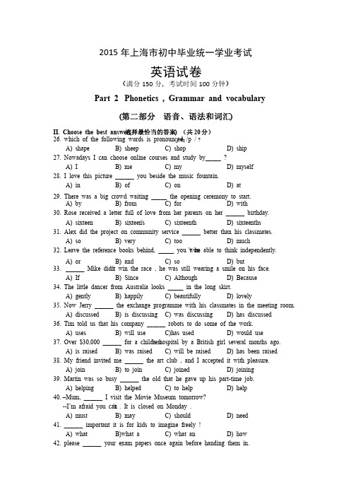 2015上海中考英语试卷（含答案）