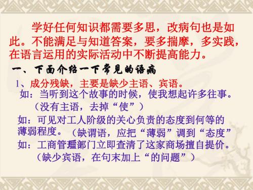 2012届中考语文复习：病句类型及修改方法优秀PPT教学课件