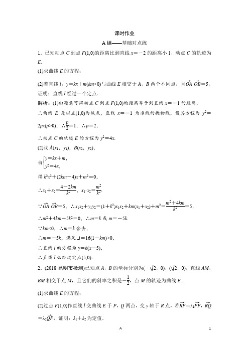 高考数学训练含答案解析——定点、定值、探索性问题