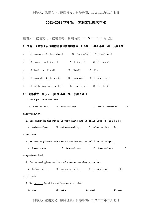 七年级英语上学期第周周末作业试题