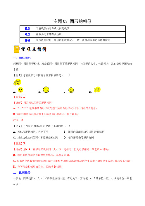 部编数学九年级下册专题03图形的相似(重难点突破)(解析版)_new含答案