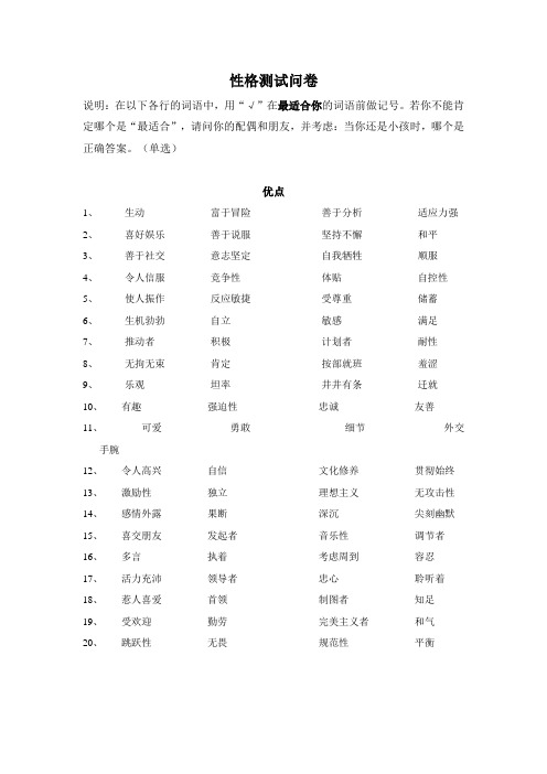 员工性格测试问卷