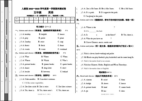 人教版2022--2023学年度第一学期五年级英语期末测试卷及答案