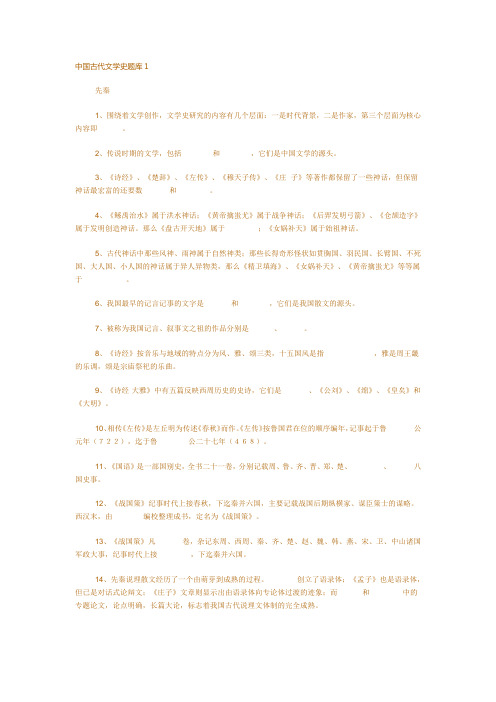 中国古代文学史题库1