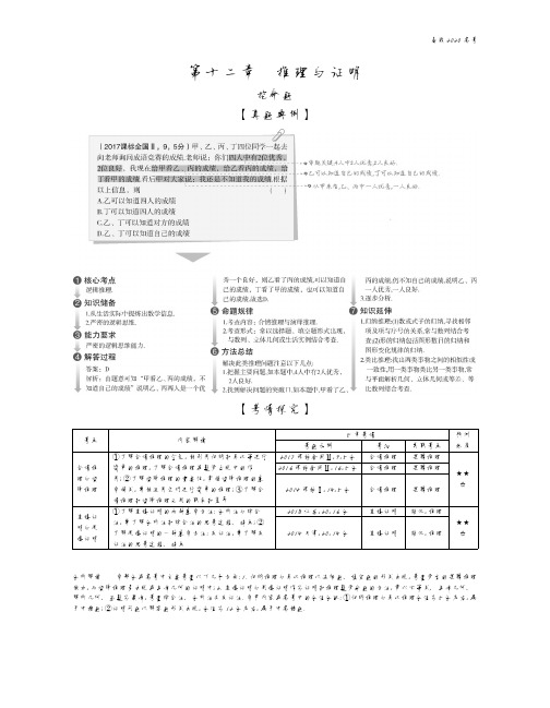 2020年高考课标版高考文科数学    第十二章  推理与证明