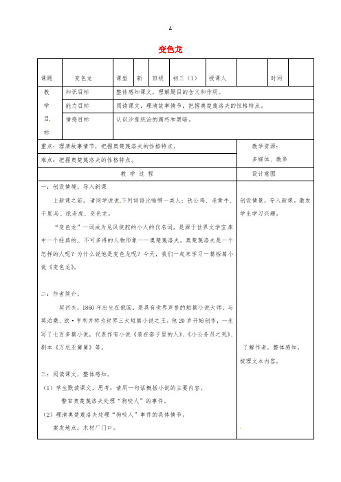 九年级语文下册 7《变色龙》教案 新人教版