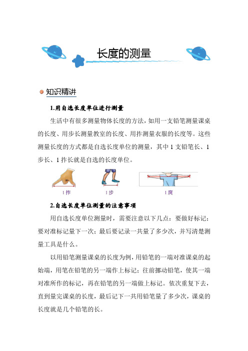 北师大版小学数学二年级上册《长度的测量》知识点讲解突破练习