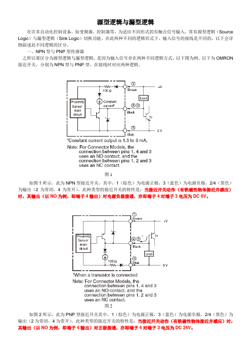 源型逻辑与漏型逻辑