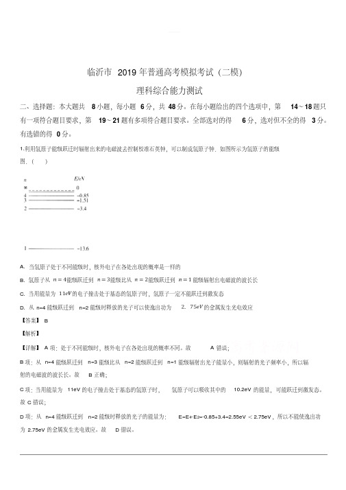 2019届高三下学期高考模拟考试(二模)理科综合物理试卷含解析