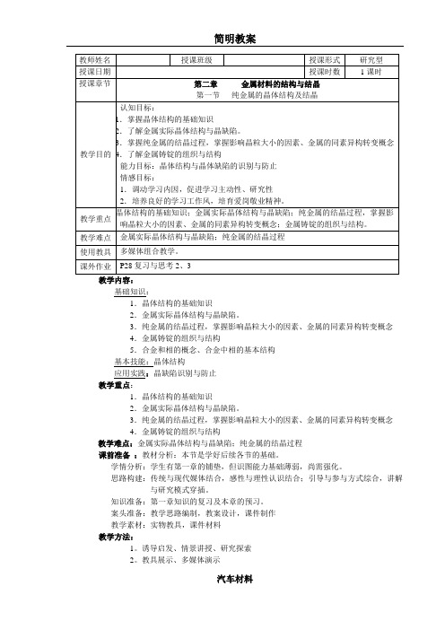 汽车材料教案