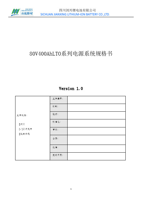 80V400Ah钛酸锂电源系统产品规格