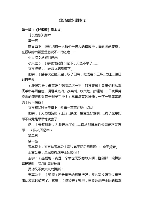 《长恨歌》剧本2