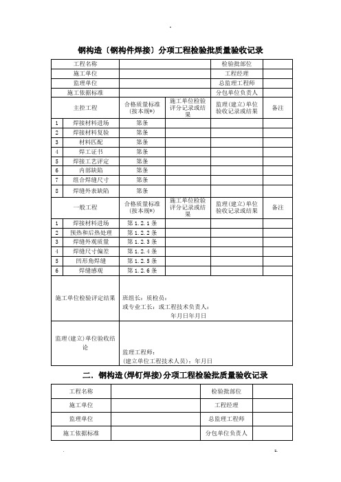 钢结构质量检验记录表