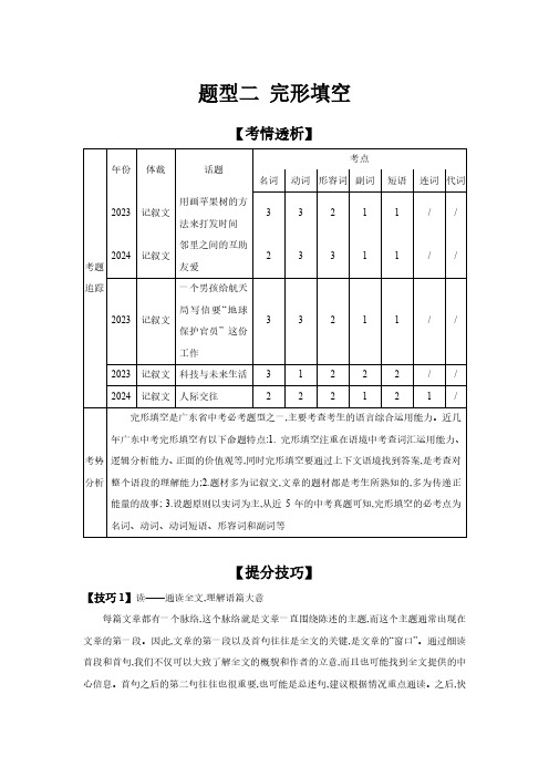 2025年中考人教版英语总复习+题型二+完形填空+(广东专版)