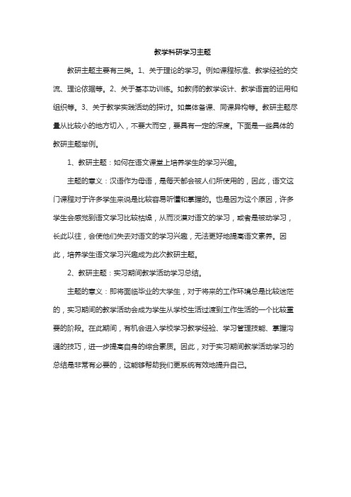 教学科研学习主题