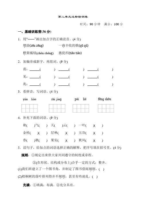 部编人教版三年级语文上册 第二单元 达标测试卷 含答案