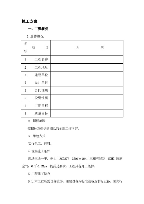 加油站设备及工艺管线安装方案