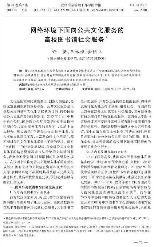 网络环境下面向公共文化服务的高校图书馆社会服务