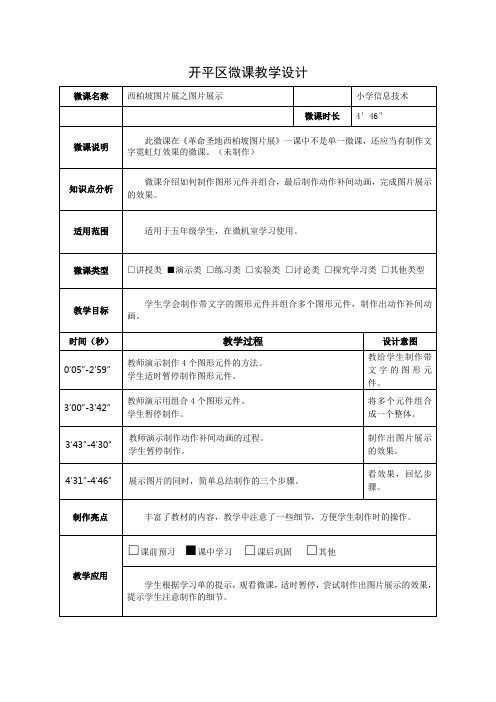 小学综合实践活动《业体验及其他活动  3.走进博物馆、纪念馆、名人故居、农业基地》优质课教案_14