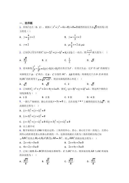 江阴市江阴二中必修二第二章《解析几何初步》检测(有答案解析)