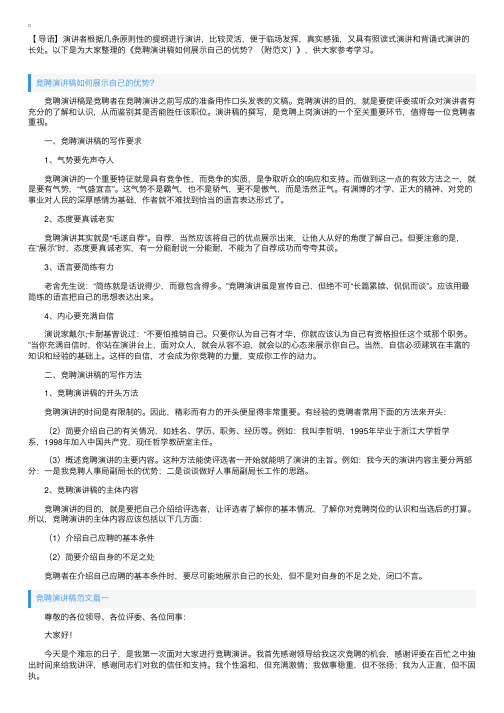 竞聘演讲稿如何展示自己的优势？（附范文）