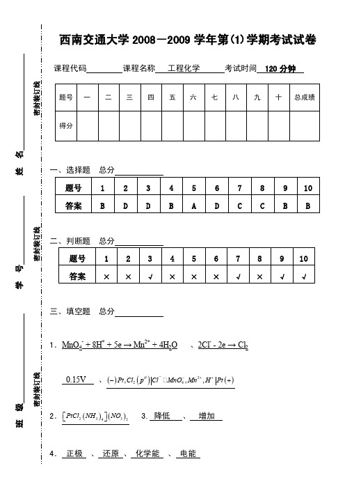 工程化学期末试卷