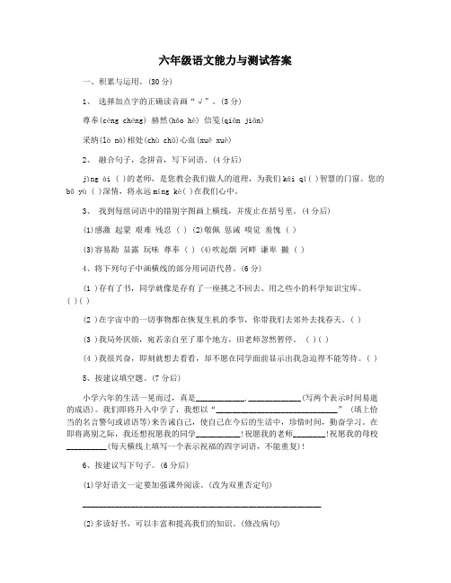 六年级语文能力与测试答案