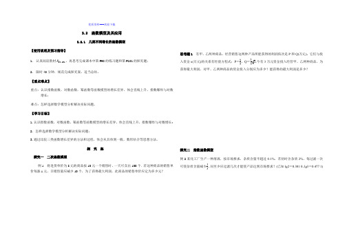 高中数学人教A版必修13.2.1几类不同增长的函数模型导学案(无答案)